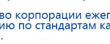 Носки электроды купить в Сухой Лог, Аппараты Меркурий купить в Сухой Лог, Дэнас официальный сайт denasolm.ru